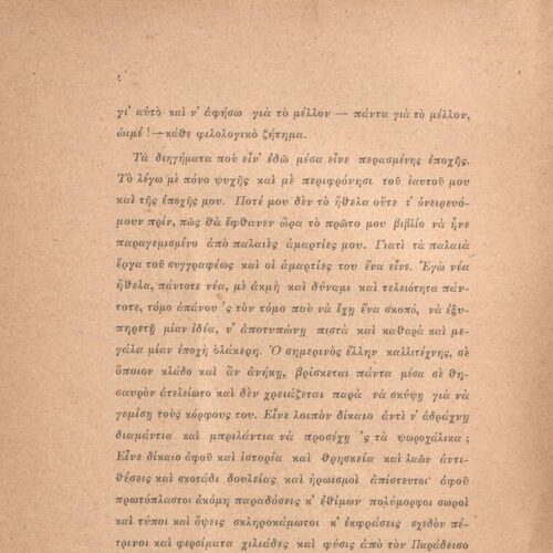 19.5 x 14 cm; 2 s.p. + ιβ’ p. + 259 p. + 3 s.p., l. 1 title page on recto, p. [α’] half-title page, p. [γ’] title p